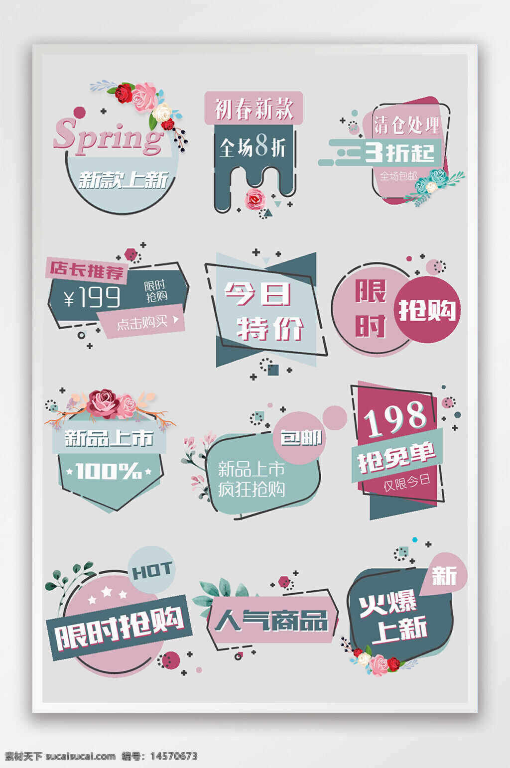 限時(shí)半價(jià) 雙十一標(biāo)簽 淘寶電商標(biāo)簽 主圖標(biāo)簽 電商彈窗標(biāo)簽 年中促銷 熱賣價(jià) 促銷標(biāo)簽 直通車 標(biāo)簽 促銷價(jià) 店長(zhǎng)推薦 節(jié)日活動(dòng) 活動(dòng)標(biāo)簽 狂歡節(jié)標(biāo)簽 電商標(biāo)簽 電商首頁(yè)