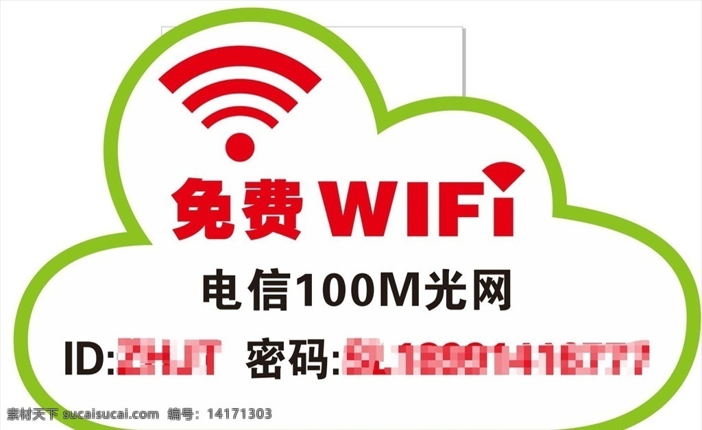 免费上网 免费wifi wifi 账户 密码 wifi标志 wifilogo
