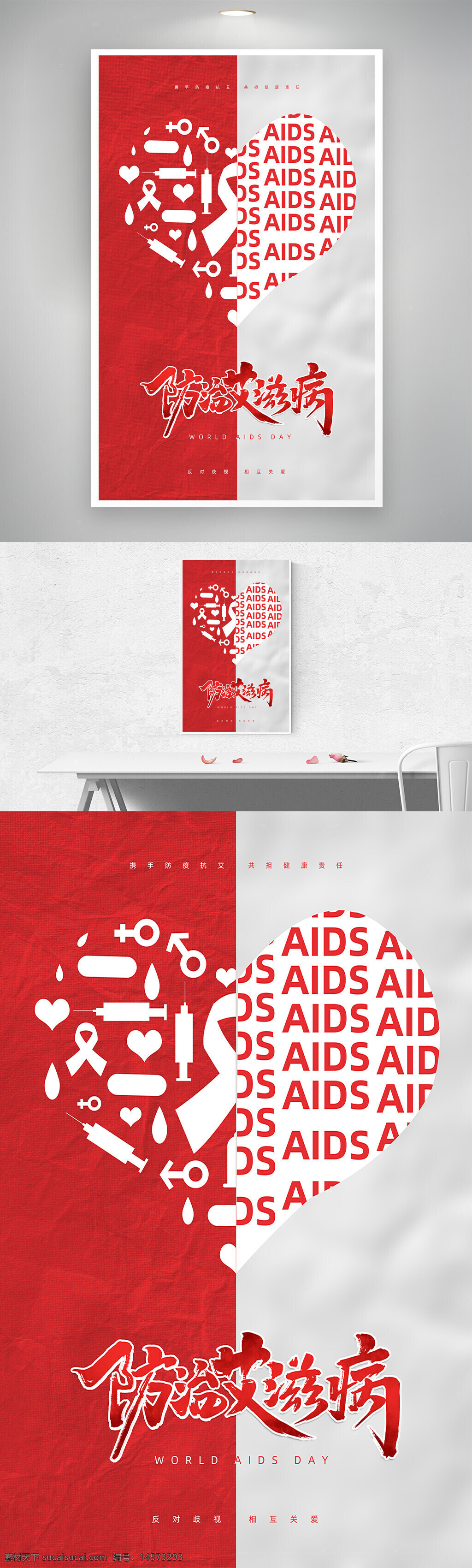 2021年 世界艾滋病日 生命至上 终结艾滋 健康平等 艾滋病海报 艾滋病日宣传 艾滋病展板 红丝带 艾滋病标语 艾滋病口号 艾滋病日 艾滋病日海报 立体字 健康教育栏 艾滋病策划