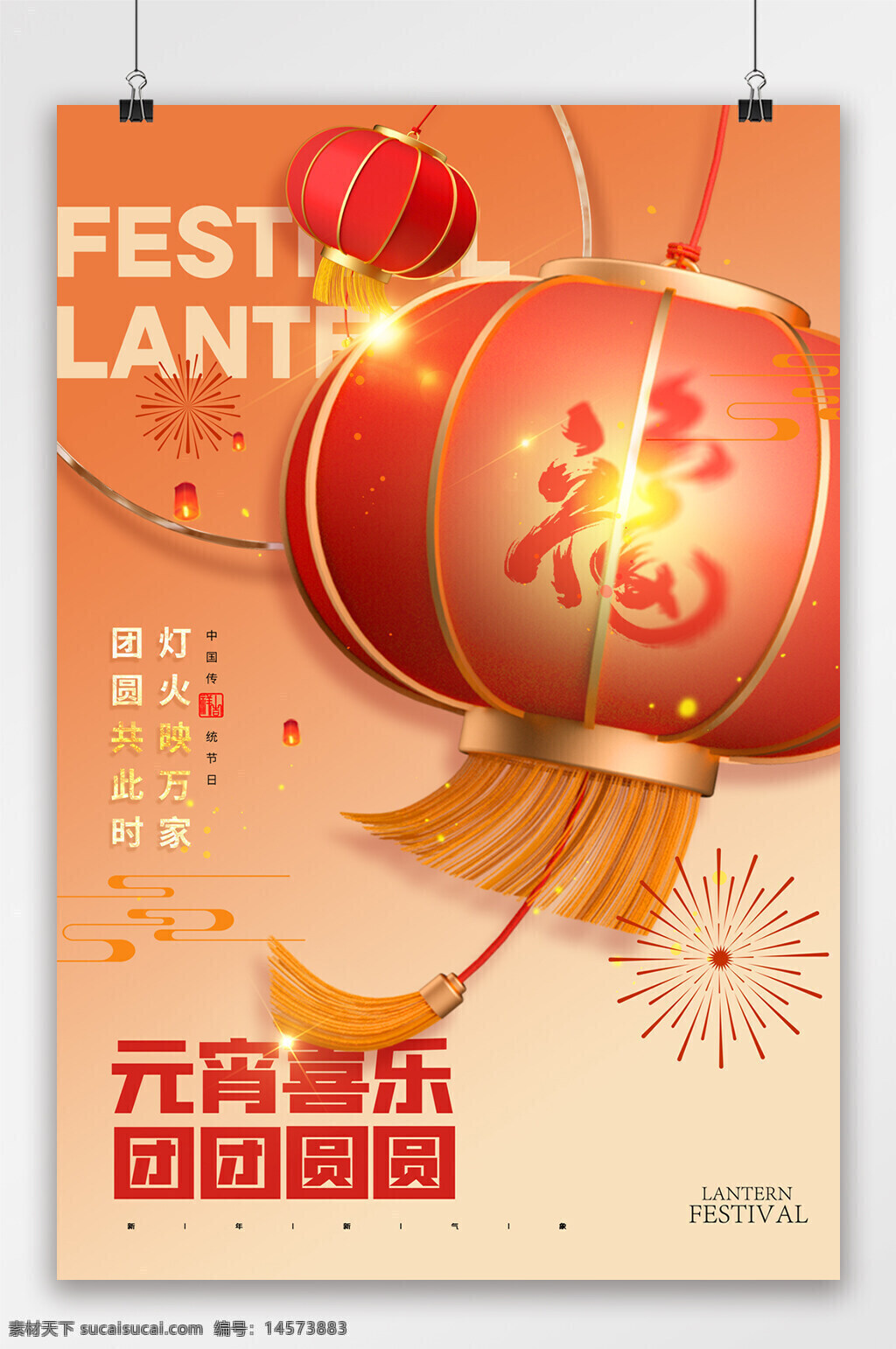 元宵海报 元宵节海报 团圆 吃汤圆 元宵 正月十五 元宵节 汤圆