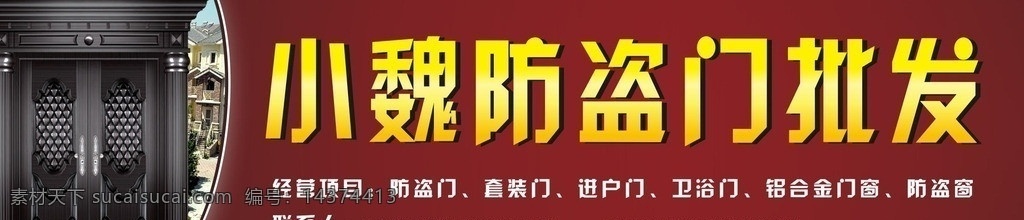 防盜門 門面招牌 招牌 店招 噴繪 矢量