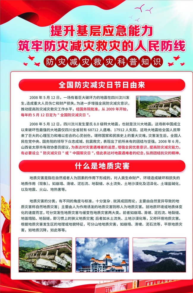 防災減災救災 防災展板 防災海報 減災展板 減災海報 救災展板 救災海報 海報 展板 寫真 噴繪 海報模板 展板模板 寫真模板 防災寫真 減災寫真 救災寫真 防災知識 防災宣傳欄 減災宣傳欄 救災宣傳欄 宣傳欄