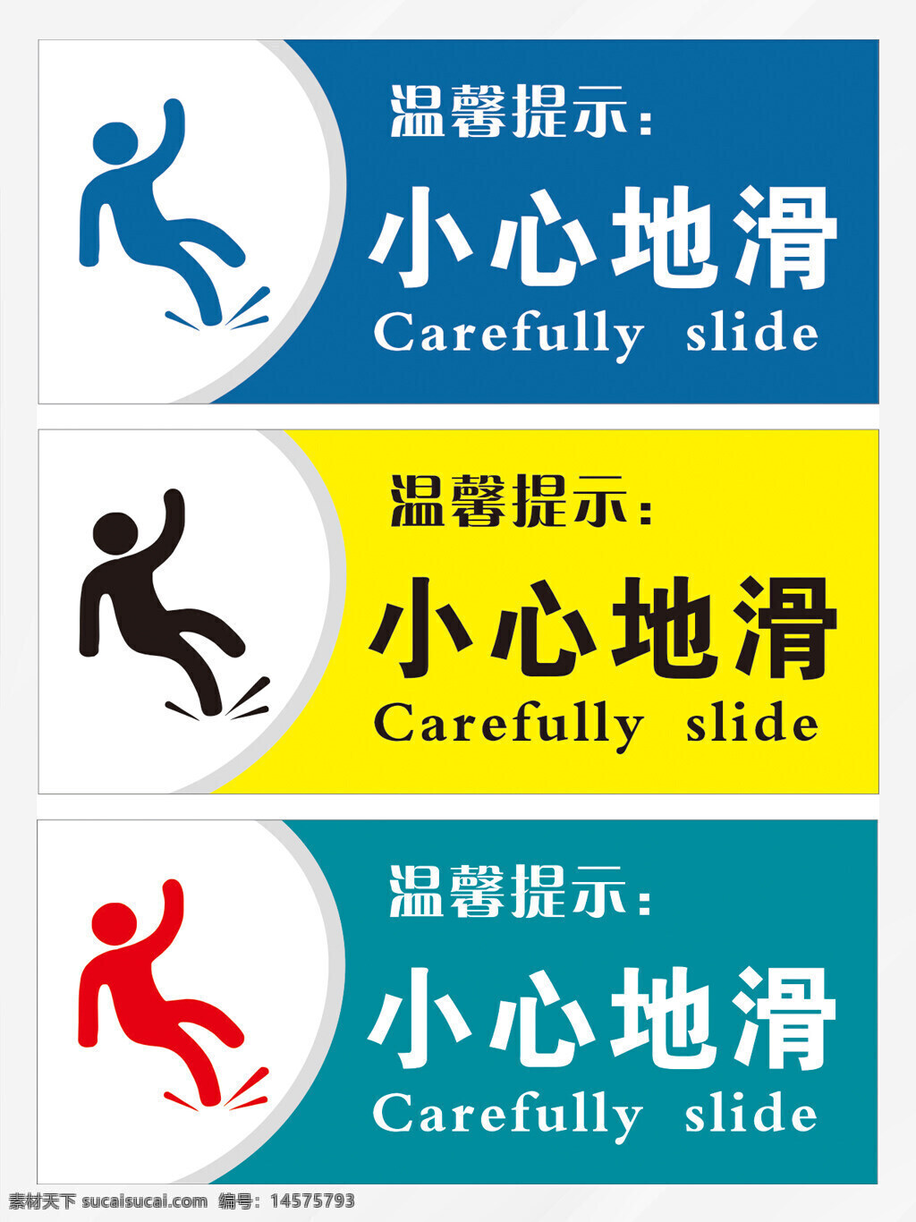 小心地滑 小心地滑海报 小心地滑宣传 小心地滑广告 小心地滑图 温馨提示标 标语 温馨提示 标识 安全 提醒 标牌 导视 危险 指示牌 警示牌 竖构图 导视牌 小心 当心地滑