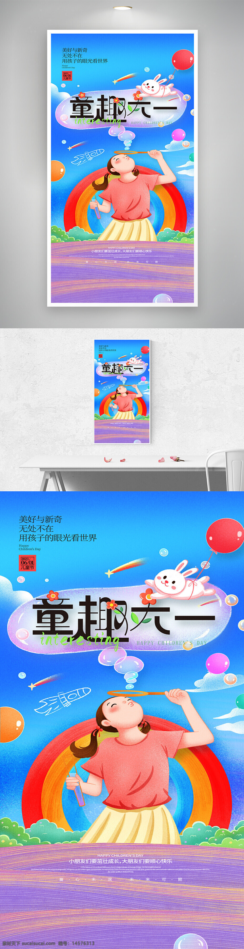六一 六一文藝晚會(huì) 六一演出背景 六一海報(bào) 兒童節(jié) 歡樂(lè)六一 六一才藝展示 兒童節(jié)海報(bào) 六一文藝匯演 歡度六一 六一兒童節(jié) 六一舞臺(tái) 六一快樂(lè)
