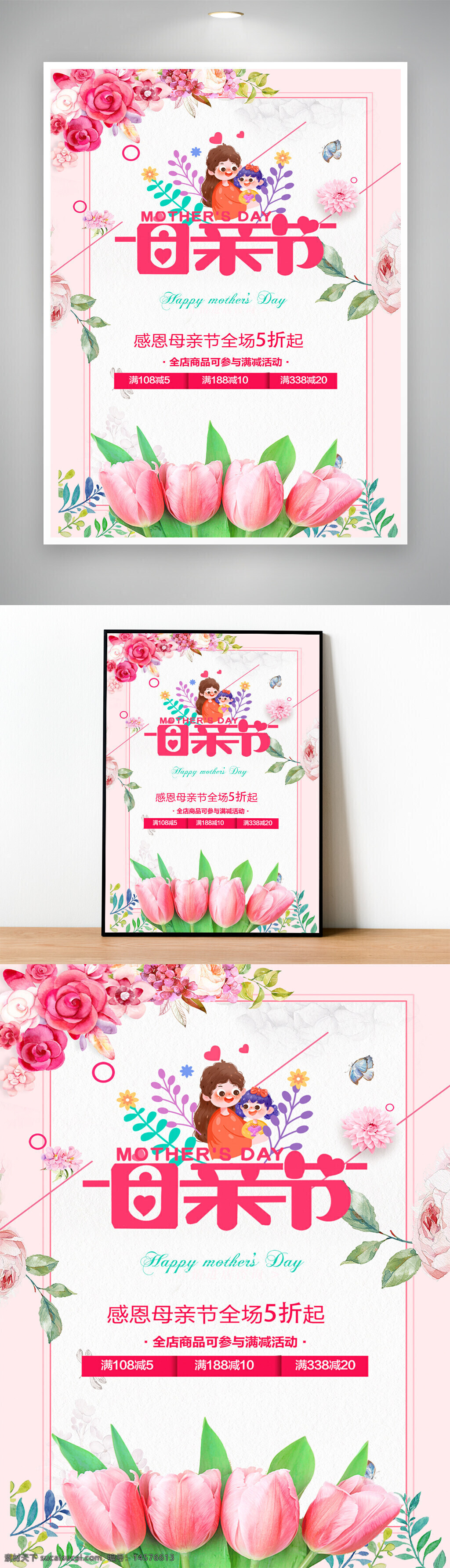 母亲节 母亲节展板 母亲节海报 母亲节设计 妈妈节日快乐 母亲节大促 大促销 感恩母亲节 母亲节促销 母亲节模板 母亲节背景 母亲节活动 母亲节展架 母亲节宣传单 母亲感恩 母亲节宣传 母亲节贺卡