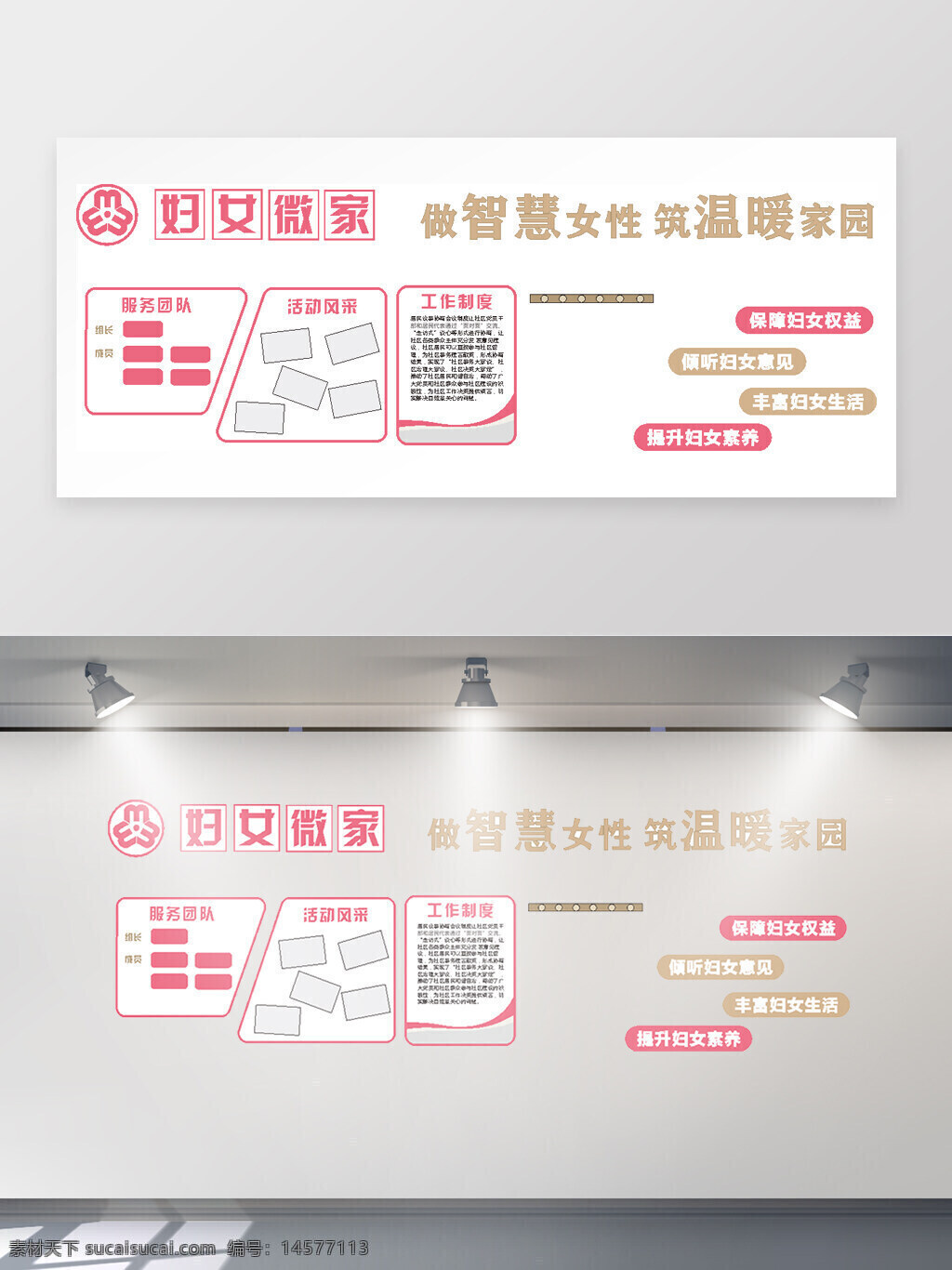 婦女 展板 制度 社區(qū) 文化墻