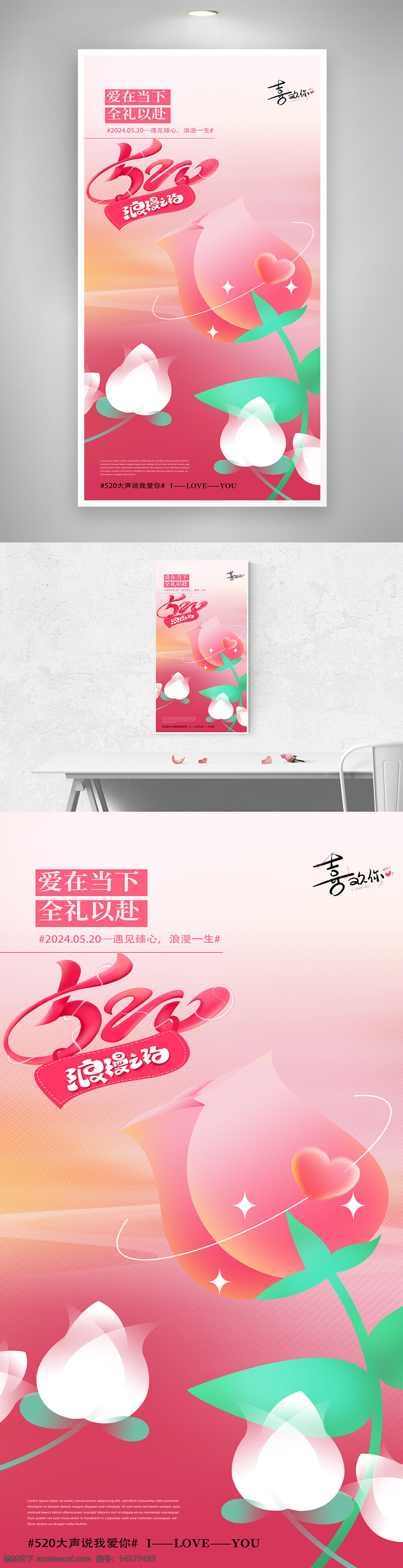 情人節(jié)海報 表白520 520促銷 情人節(jié)促銷 520情人節(jié) 約惠520 520海報 約惠情人節(jié) 520 520活動海報 520活動展板