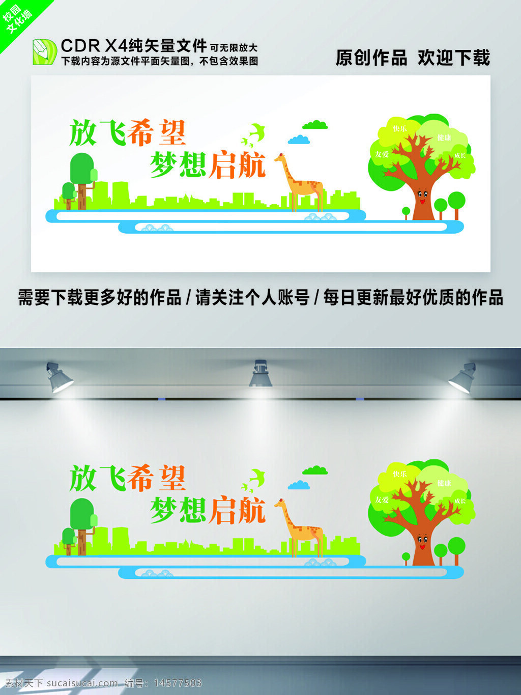 大氣 校園文化墻 放飛希望 幼兒園文化墻 文化墻 教室布置 背景墻設(shè)計(jì) 校園創(chuàng)意 設(shè)計(jì)創(chuàng)意 校園 幼兒園元素 學(xué)校文化墻 學(xué)校文化 設(shè)計(jì)