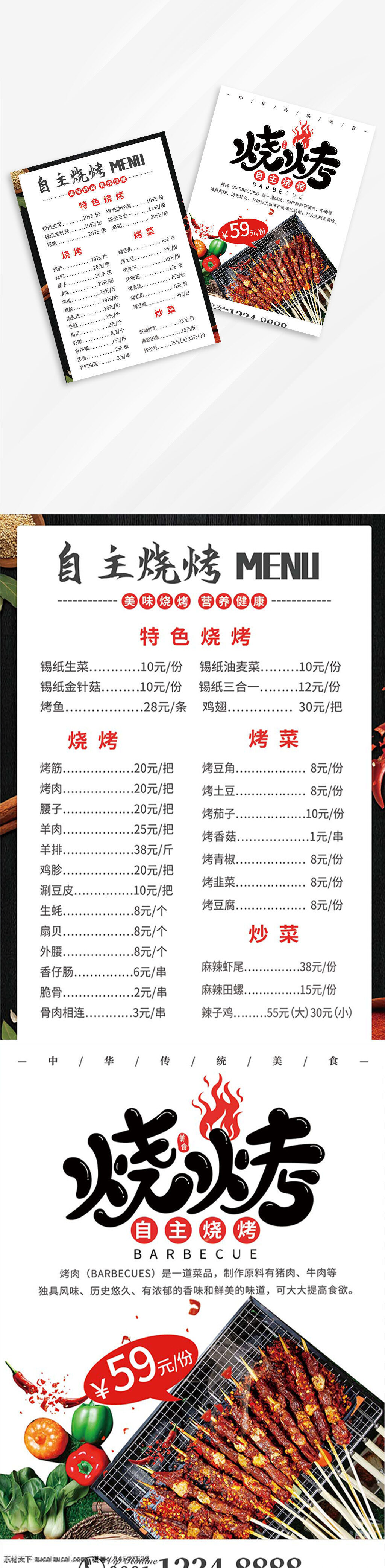 燒烤傳單 燒烤菜系 烤全羊 烤羊腿 報(bào)紙風(fēng)菜單 燒烤店菜單 特色菜單 東北燒烤 淄博燒烤 烤肉海報(bào) 烤肉傳單 燒烤海報(bào) 烤串傳單 燒烤菜單 菜單 菜譜