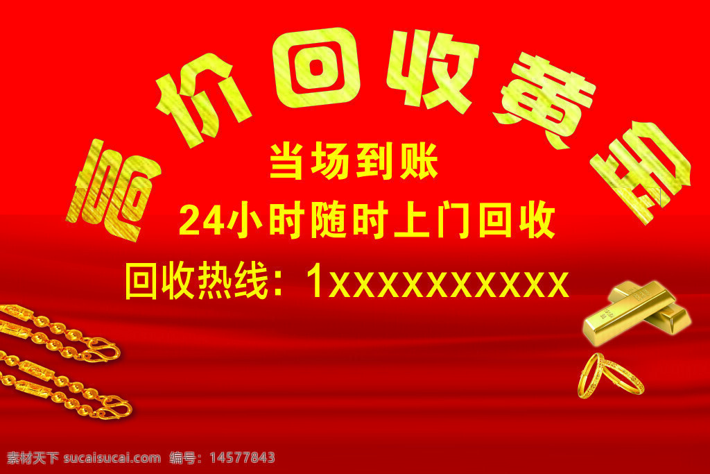黄金 回收黄金 高价回收 高价回收黄金 黄金回收 金链回收 金戒子回收 金回收 金器回收 高价回收金器 铂金 钻戒