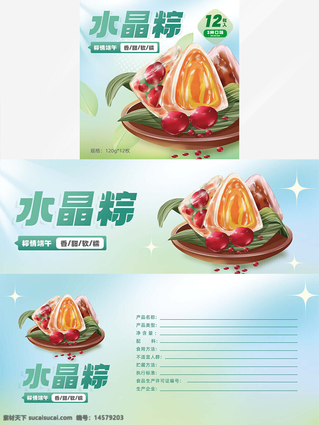 粽子 粽子包裝 粽子包裝盒 水晶粽子 水晶粽子包裝 水晶粽子包裝盒 端午節(jié) 端午節(jié)包裝 端午節(jié)包裝盒 端午節(jié)粽子 端午節(jié)粽子包裝 端午節(jié)粽子包裝盒 食品包裝 食品包裝盒