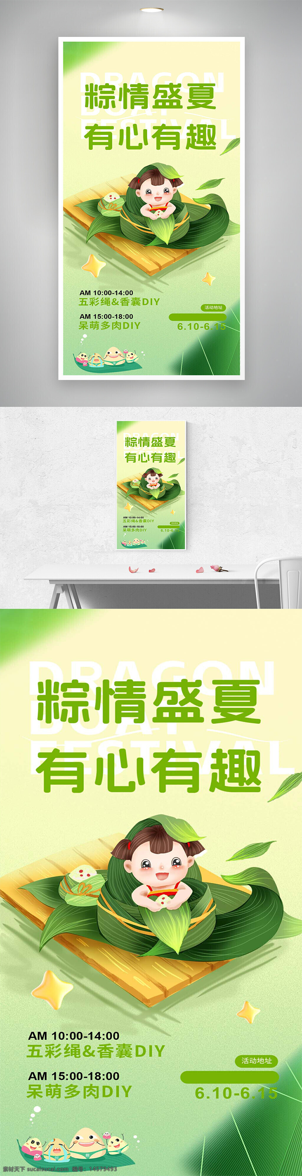 端午 端午节 端午活动海报 端午海报 端午节海报 端午节活动海报 节日活动海报 节日宣传海报 活动宣传海报 端午活动宣传海报 端午节活动宣传海报 活动卡通海报 节日卡通海报