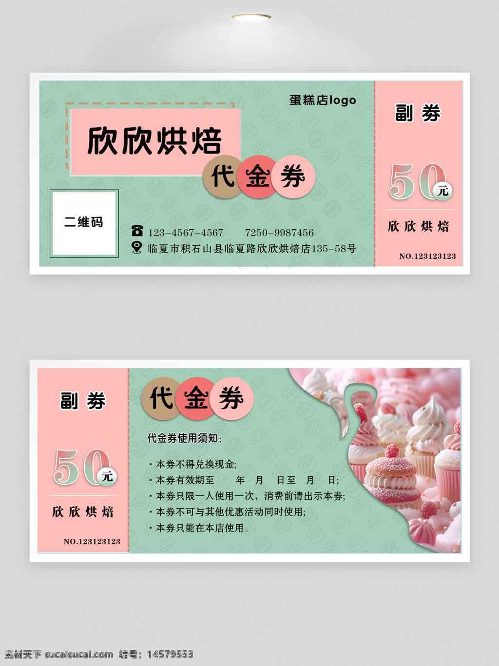 蛋糕代金券 甜品代金券 西点代金券 烘焙代金券 面包店代金券 面包代金券 蛋糕店代金券 代金券 优惠券 蛋糕店宣传 烘焙店宣传 现金券 抵用券 折扣券 促销券 打折 促销