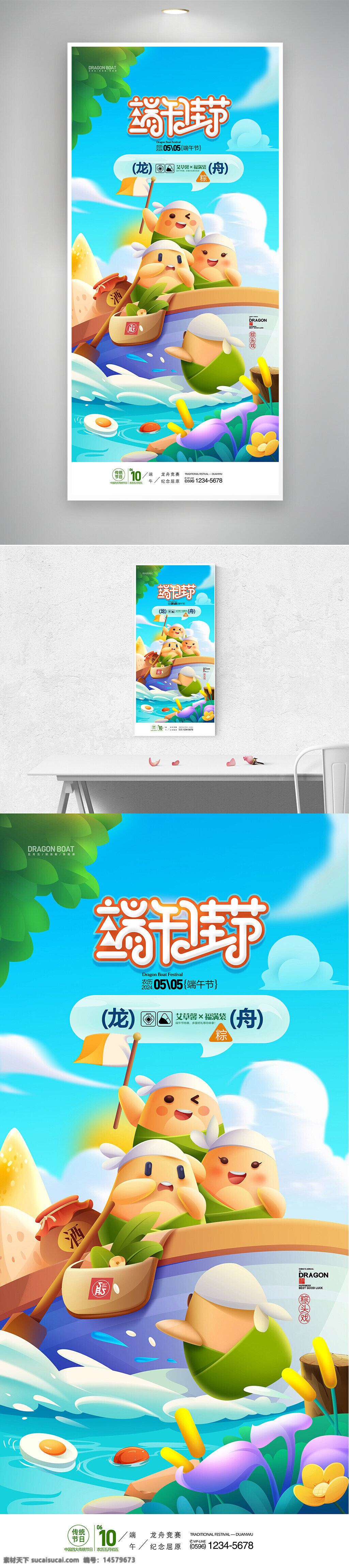 端午 端午節(jié) 端午節(jié)海報(bào) 端午粽子 端午節(jié)素材 端午節(jié)廣告 端午節(jié)插畫(huà) 粽子端午節(jié) 端午節(jié)大促銷(xiāo) 感恩端午節(jié) 端午節(jié)促銷(xiāo)