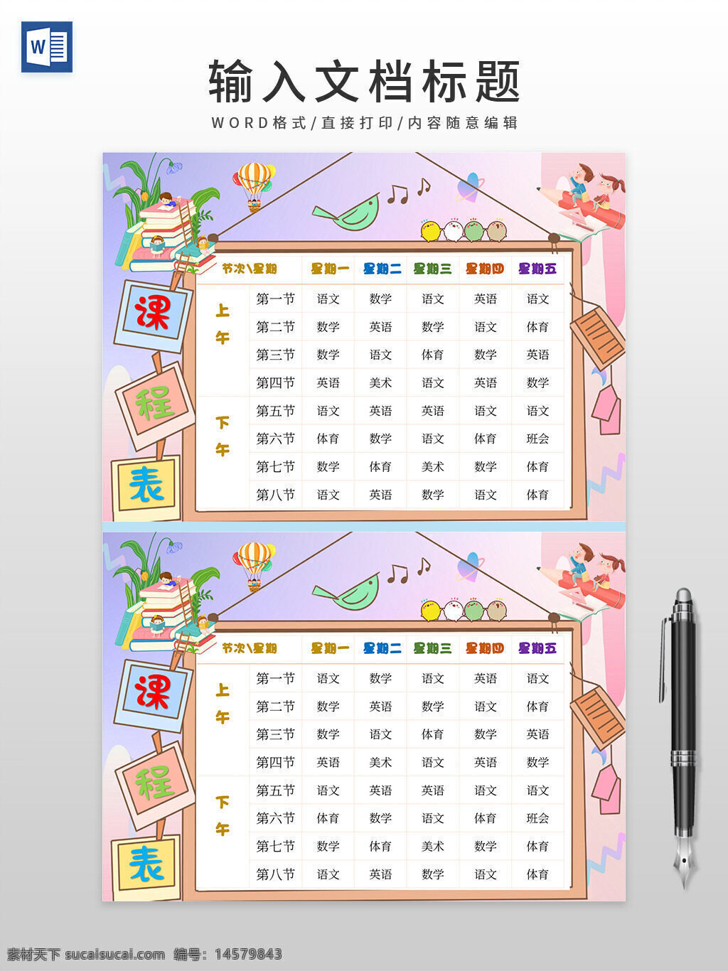 課程表模板 課程表圖片 手工課程表 幼兒園課程表 小學課程表 卡通課程表 時間安排表 功課表 作息表 安排表 時間表 補習班課程表 兒童課程表 兒童課作息表 生活記錄表