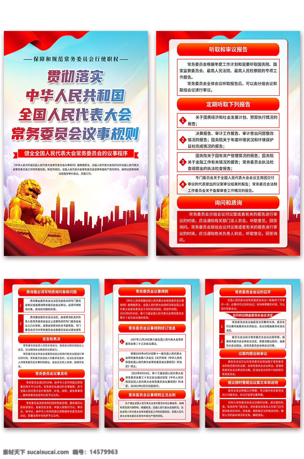 全國(guó)人民代表大會(huì) 常務(wù)委員會(huì) 議事規(guī)則 黨建 黨建背景墻 黨建插畫 代表大會(huì) 黨員大會(huì) 黨員大會(huì)展板?黨章 黨規(guī) 黨建文化墻