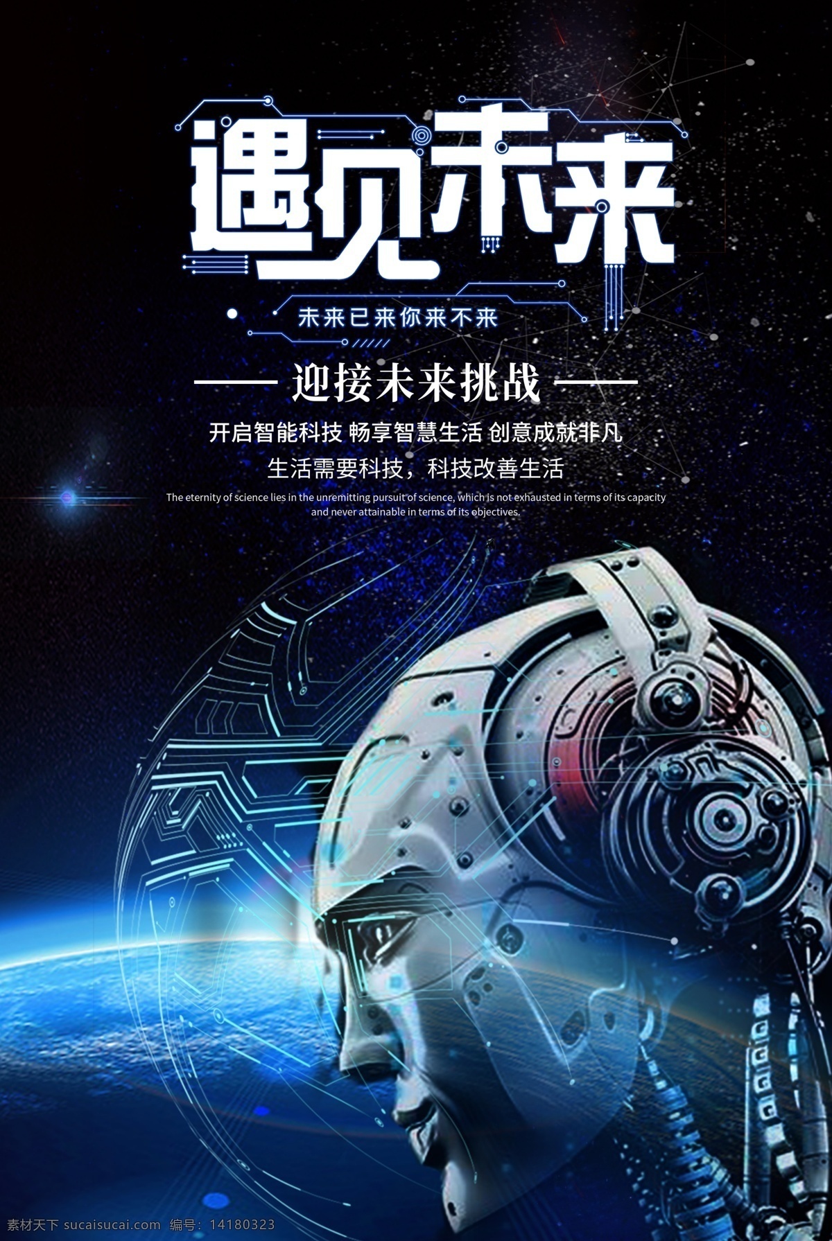 智能科技 未來圖片 未來 人工智能 機器人 地球 科技 分層