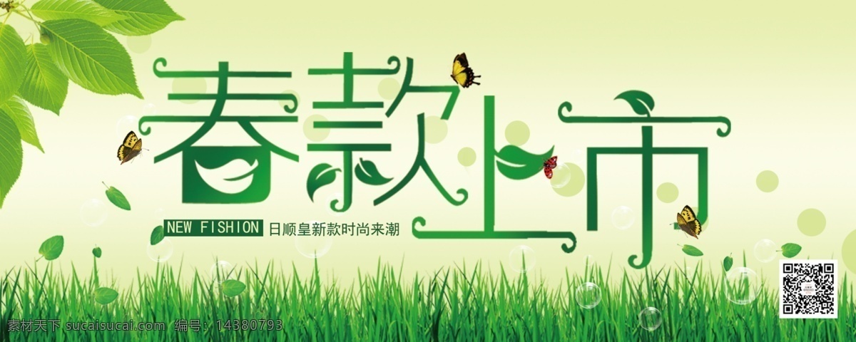 氣氛貼 橫條 春款上市 綠色