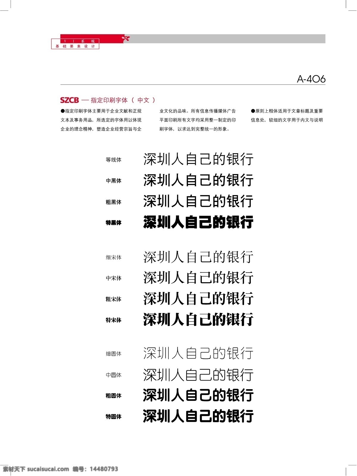深圳 商業(yè)銀行 vis vi寶典 vi設(shè)計 矢量 文件 矢量圖