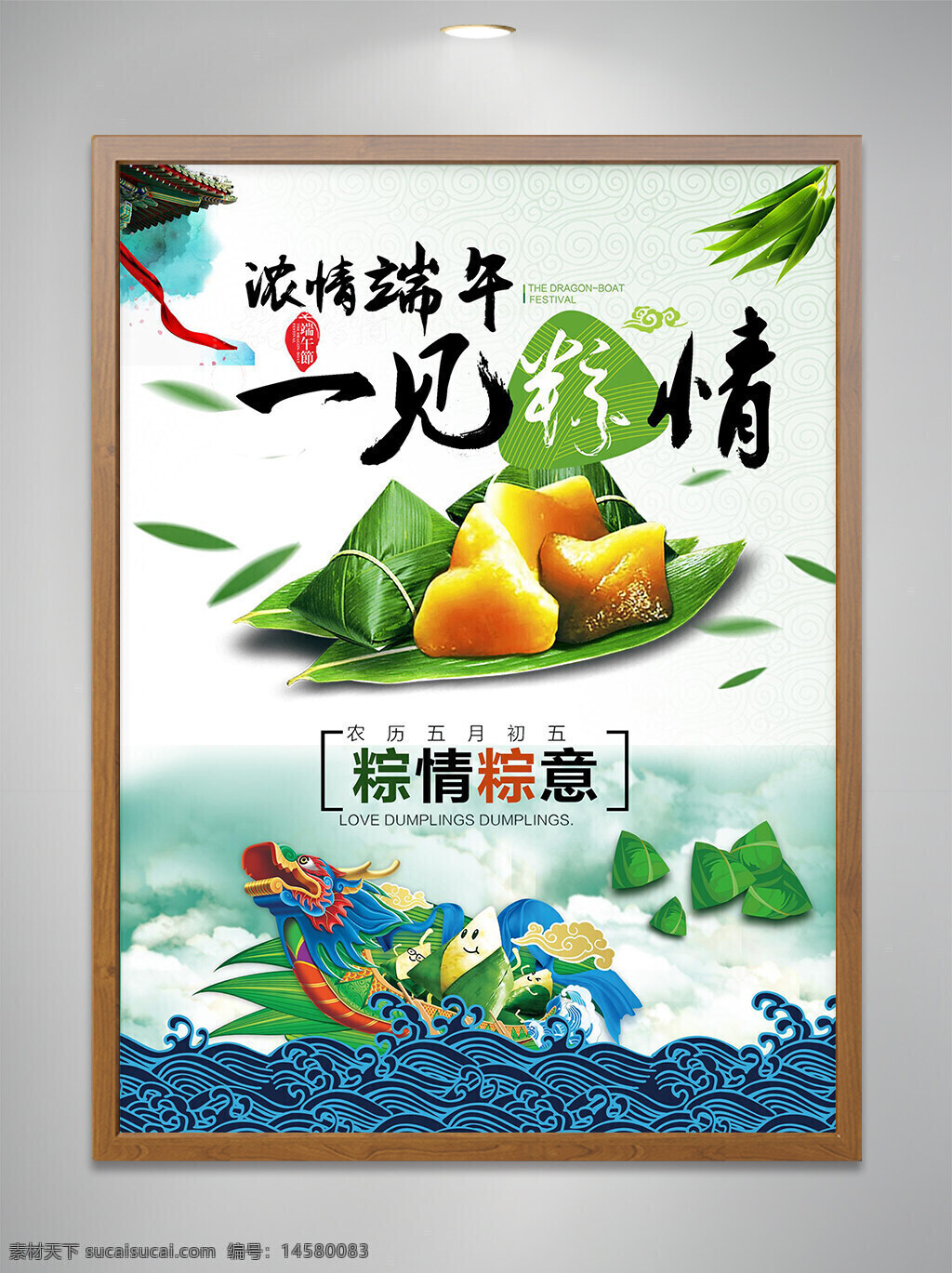 端午 端午節(jié) 端午印象 粽情端午 端午節(jié)海報(bào) 端午節(jié)展架 端午節(jié)促銷 端午節(jié)燈箱 端午節(jié)傳單 端午節(jié)宣傳 端午節(jié)大促 端午節(jié)展板 端午節(jié)活動(dòng) 端午節(jié)吊旗 端午節(jié)易拉寶 粽子