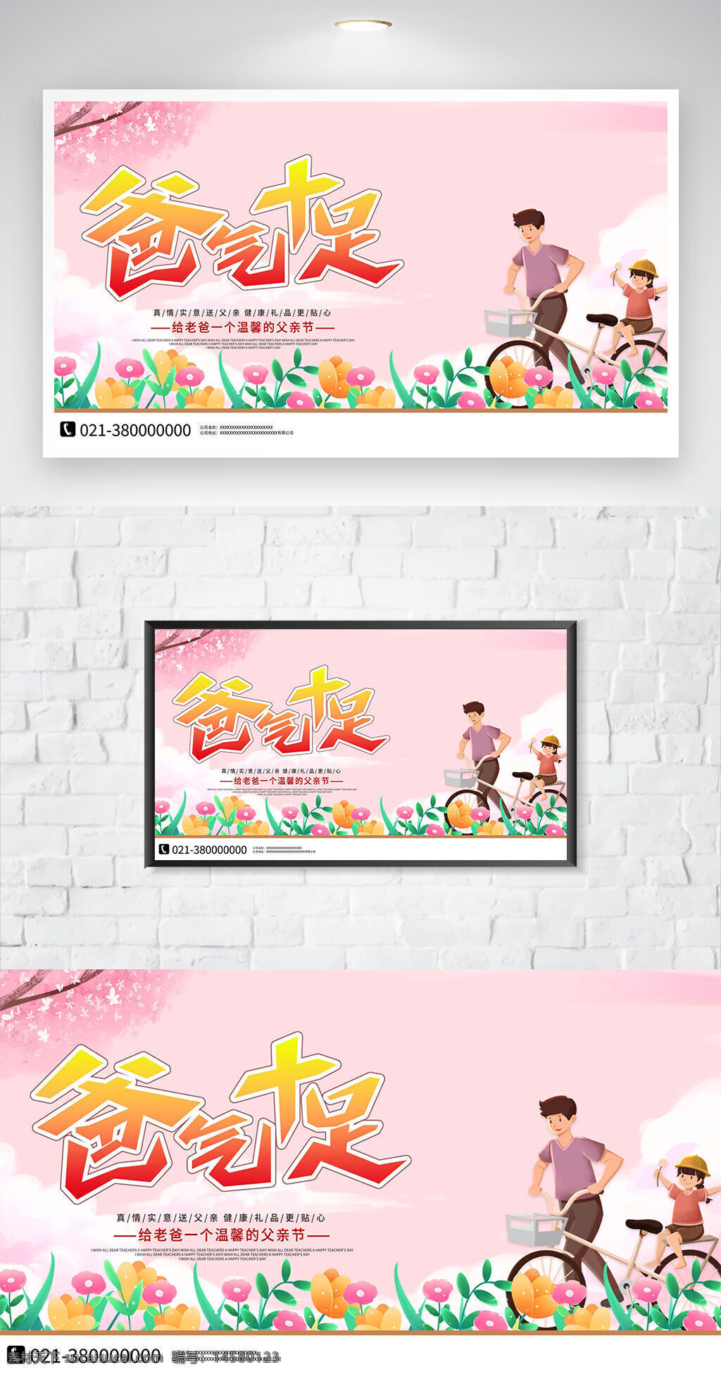 父親節(jié) 父親節(jié)海報 父親節(jié)廣告 父親節(jié)展板 父親節(jié)促銷 父親節(jié)模板 父親節(jié)背景 父親節(jié)主題 父親節(jié)賀卡 父親節(jié)展架 父親節(jié)活動 超人老爸 老爸 父愛 愛在父親節(jié)