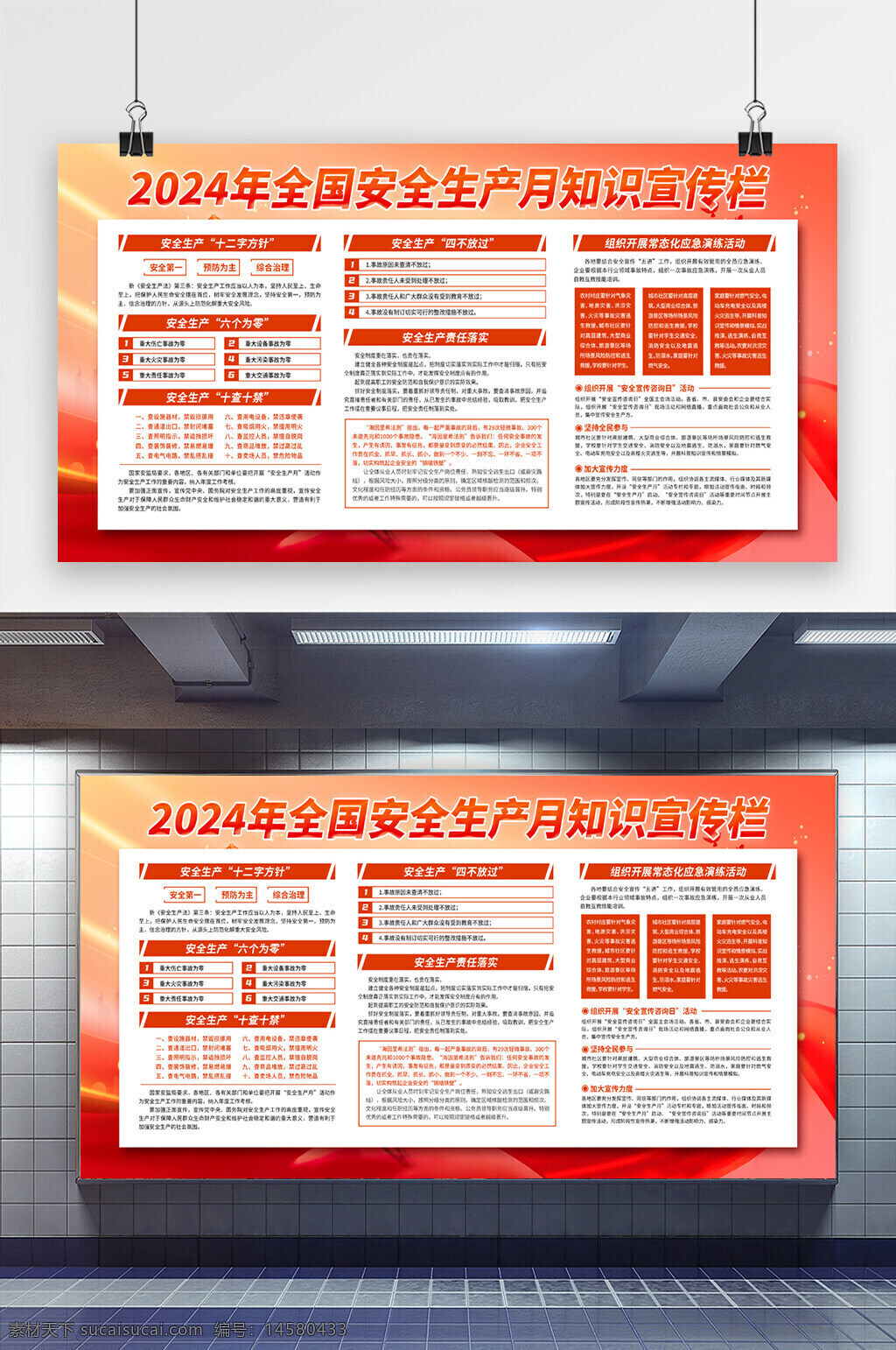 安全生产 安全生产月 安全月 2024安全生产月 安全生产标语 安全生产口号 2024安全生产 安全知识宣传 安全展板 安全宣传栏 安全生产知识 安全生产宣传 安全生产展板 安全施工 生产月