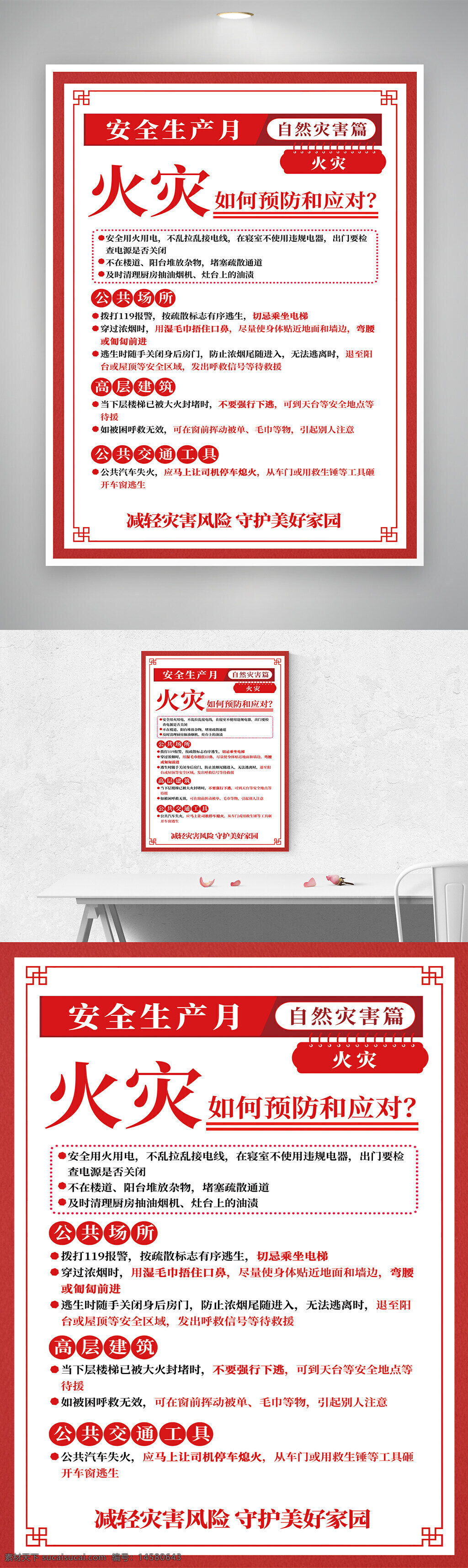 安全生產(chǎn)海報(bào) 安全生產(chǎn) 安全生產(chǎn)宣傳 安全生產(chǎn)展板 安全生產(chǎn)月 安全 全國(guó)安全生產(chǎn)月 全國(guó)安全生產(chǎn) 火災(zāi) 用火 用電 逃生 生產(chǎn)月