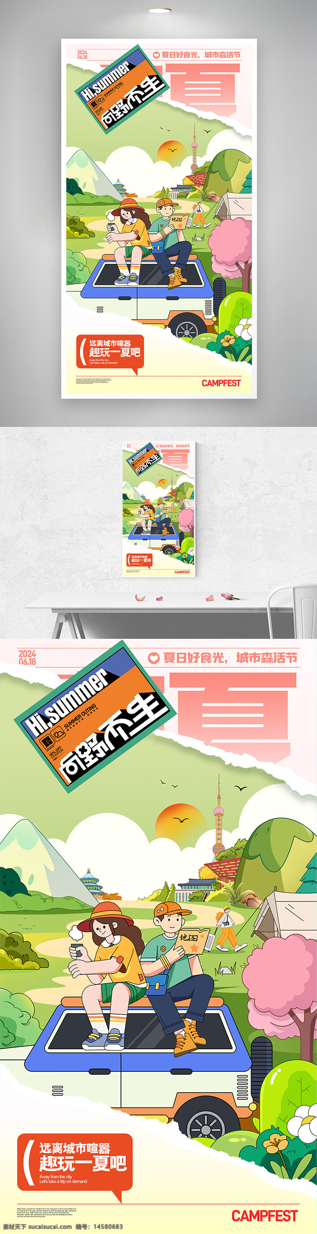 夏季 旅行 自駕游 夏令營 帳篷節(jié) 露營 自駕旅游 汽車旅游 自駕 插畫 漫畫 自助游 自駕游海報 自駕游廣告 自駕游宣傳 自駕游活動 自駕游宣傳單