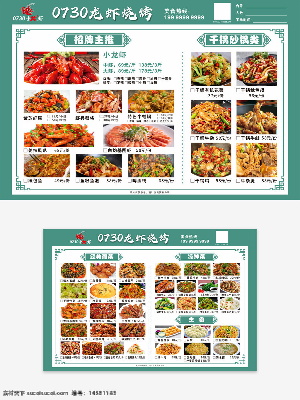 菜單 龍蝦店菜單 干鍋肥腸 干鍋排骨 干鍋雞 干鍋耗兒魚 干鍋蛙 干鍋鯽魚 干鍋牛肉 干鍋雞雜 干鍋蝦 小酥肉 飯店燈箱 飯店菜單 飯店宣傳畫 飯店海報 菜品展示 砂鍋