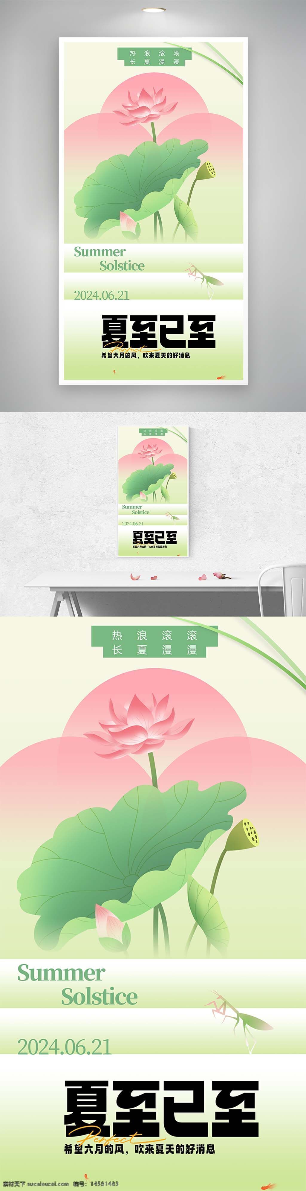 夏至 夏至海報 夏至海報模版 夏日荷花 蓮蓬 夏至國風海報 國風 中國風海報 夏至展會 節(jié)氣海報 二十四節(jié)氣 夏天 金魚 綠色 清新 荷花 水墨荷花 荷花素材