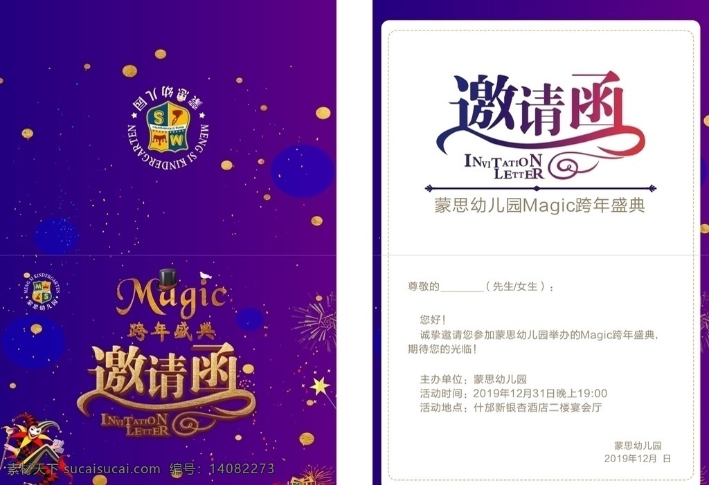 跨 年 盛典 魔术 晚会 邀请函 大气 蓝色 紫色 跨年盛典