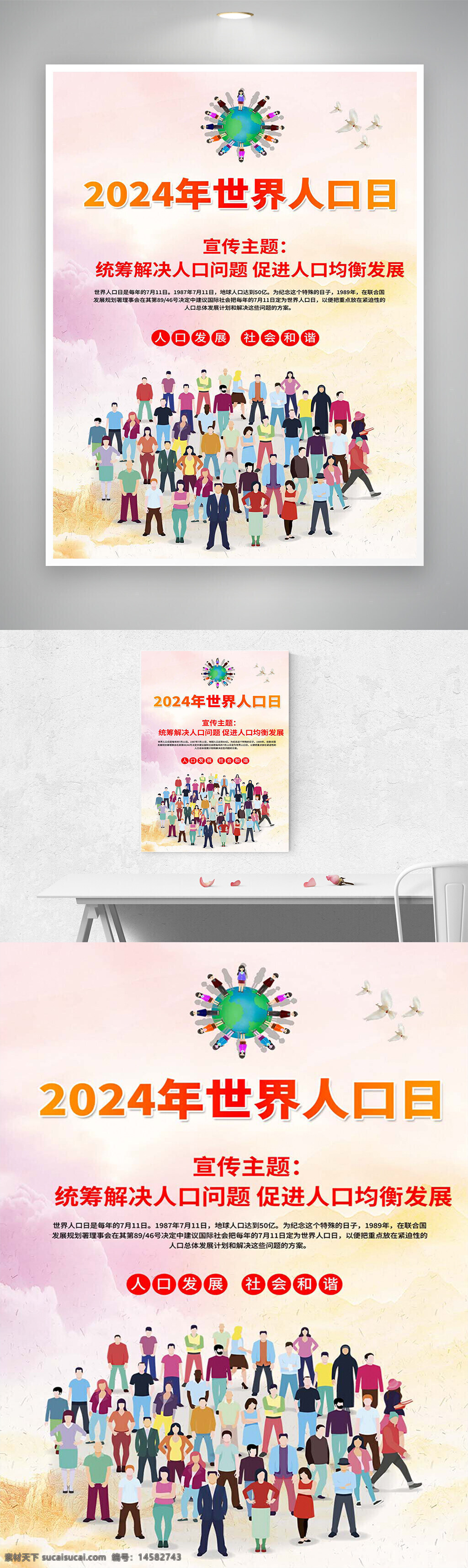 世界人口日 人口日 世界人口日宣傳 世界人口日海報(bào) 人口日海報(bào) 節(jié)日宣傳 節(jié)日海報(bào) 節(jié)日宣傳海報(bào) 關(guān)注人口問題 關(guān)注人口問題海報(bào) 人口發(fā)展 人口發(fā)展海報(bào) 2024世界人口日 2024世界人口日海報(bào)