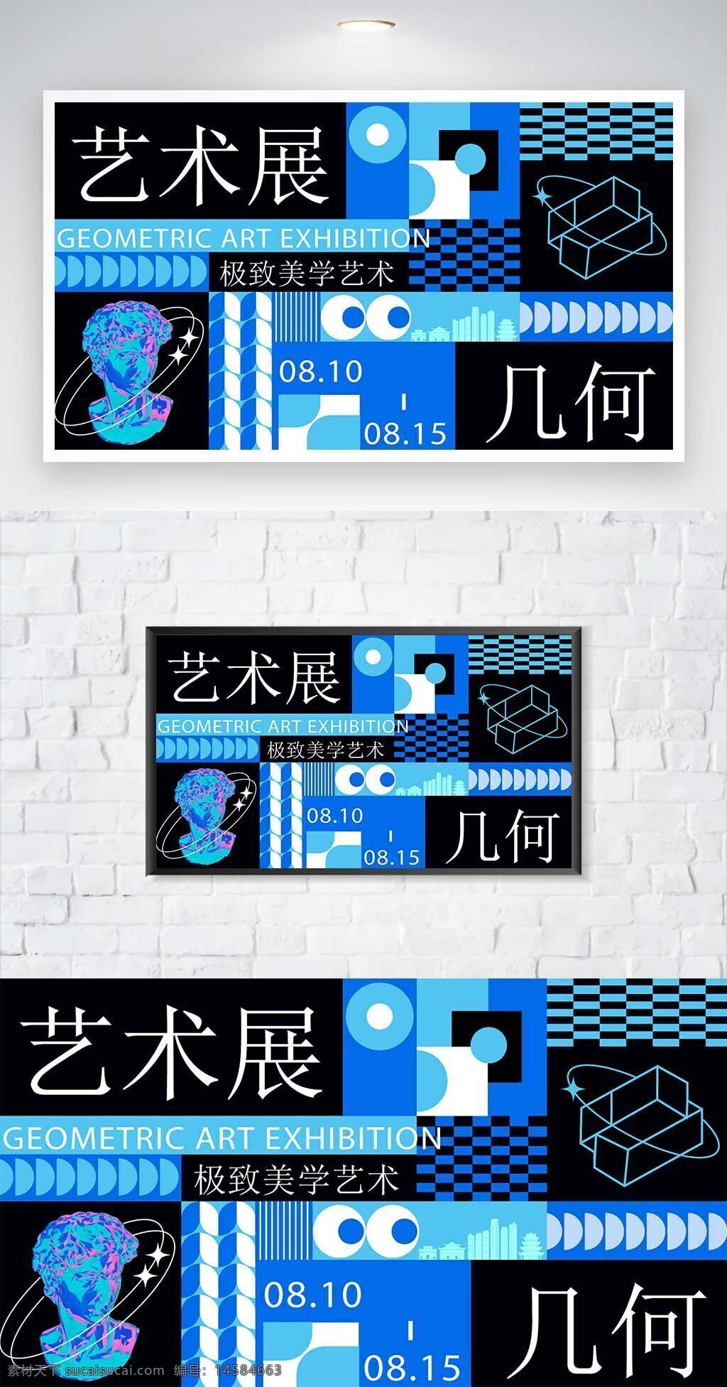 艺术展 美术展 设计展 设计周 艺术 时尚 彩色 渐变 美学 美术馆 现代艺术展 国际 艺术家 邀请展 作品展 艺术节 文化节 画展 展览 展会 视觉传达 创意 活动 海报 展板 素材 背景 设计