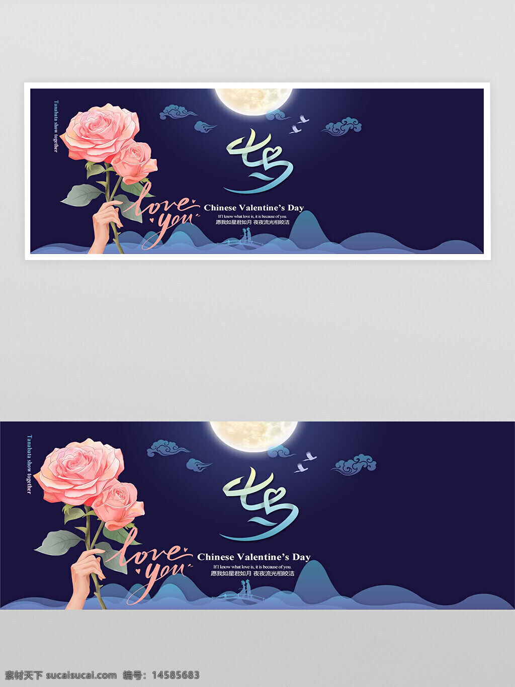 七夕 七夕banner 情人节 情人节banner 七夕情人节 七夕情人节banner 节日banner 节日宣传 节日宣传banner 七夕宣传 情人节宣传 七夕情人节宣传