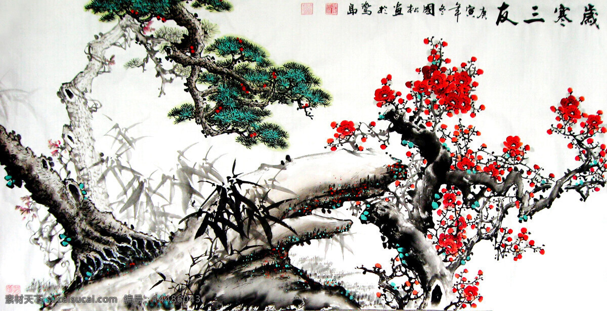 歲寒三友 美術(shù) 繪畫 彩墨畫 水墨畫 梅花 松樹 竹子 石頭 國畫藝術(shù) 國畫集46 繪畫書法 文化藝術(shù)