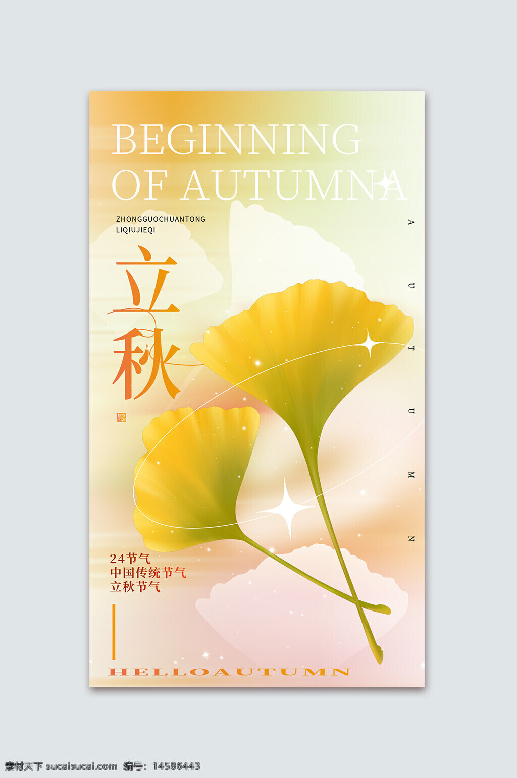 立秋 立秋插画 立秋宣传展板 秋风 立秋节气 一叶知秋 立秋24节气 梧桐落叶 落叶 立秋海报 立秋广告 立秋挂画 立秋宣传 初秋 秋天 秋季 秋分 立秋节气海报