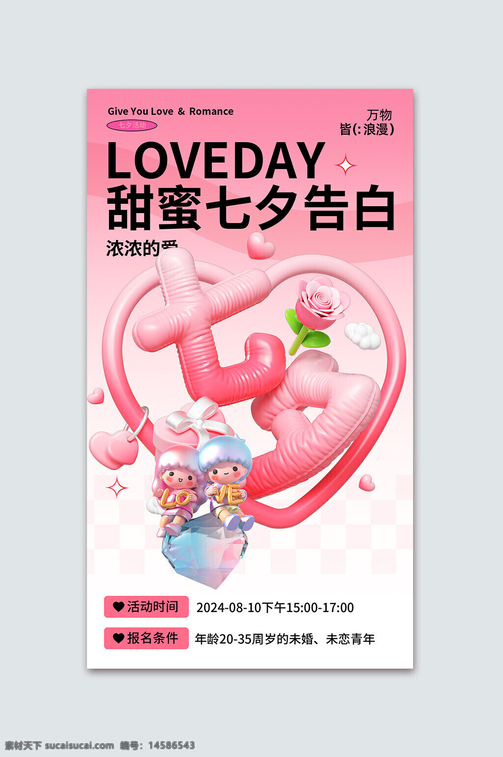 七夕 七夕海報 七夕節(jié) 浪漫情人節(jié) 中國情人節(jié) 牛郎 織女 七月七 浪漫七夕 七夕促銷 七夕主題 七夕活動 氣球字體 七夕節(jié)活動 七夕節(jié)促銷 七夕設(shè)計 甜蜜告白