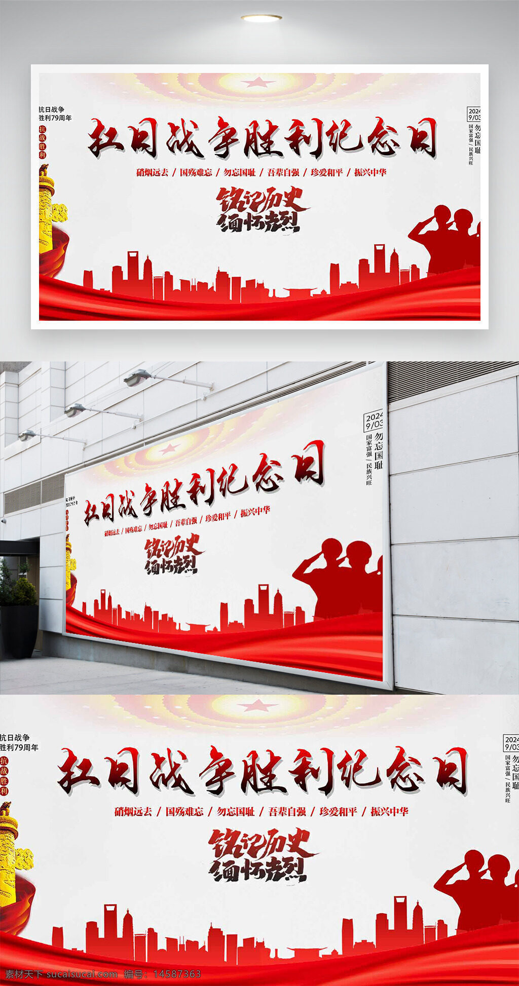 抗戰(zhàn)勝利展板 抗戰(zhàn)展板 抗日戰(zhàn)爭展板 勿忘國恥 銘記歷史 抗戰(zhàn)紀(jì)念日 抗日戰(zhàn)爭勝利 紀(jì)念抗戰(zhàn)勝利 抗戰(zhàn)勝利紀(jì)念 抗戰(zhàn)勝利日 偉大的勝利 緬懷先烈 開創(chuàng)未來 抗戰(zhàn) 79周年