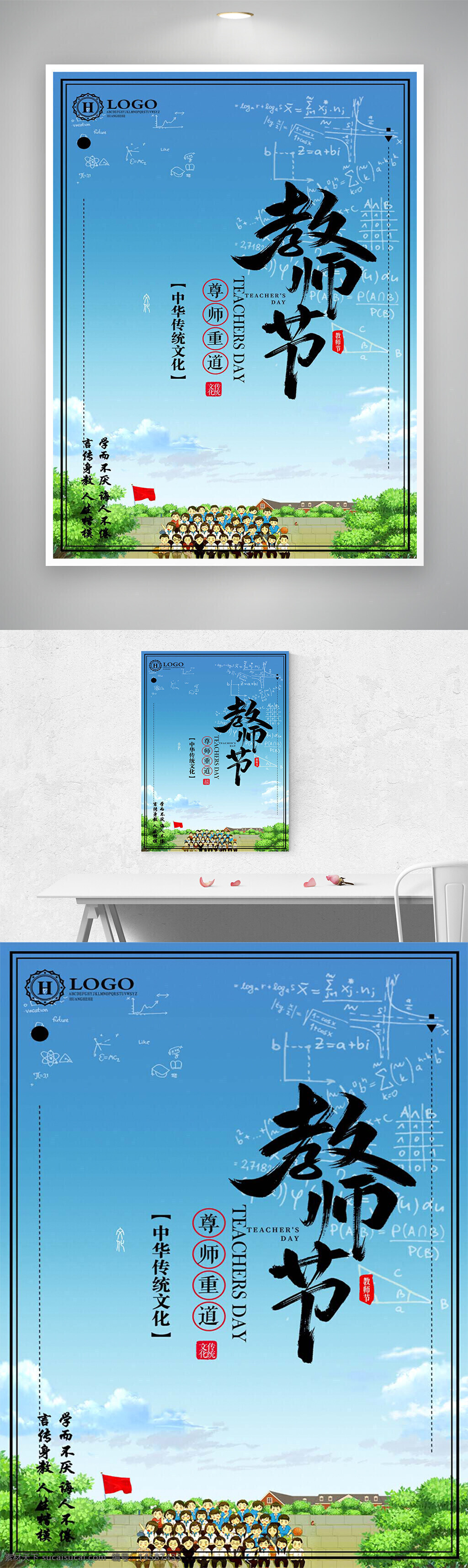 教师节 教师节海报 教师节宣传 教师节宣传海报 感恩教师节 感恩教师节海报 师恩难忘 师恩难忘海报 师恩似海 师恩似海海报 节日宣传 节日海报 节日宣传海报 尊师重道 尊师重道宣传 尊师重道海报