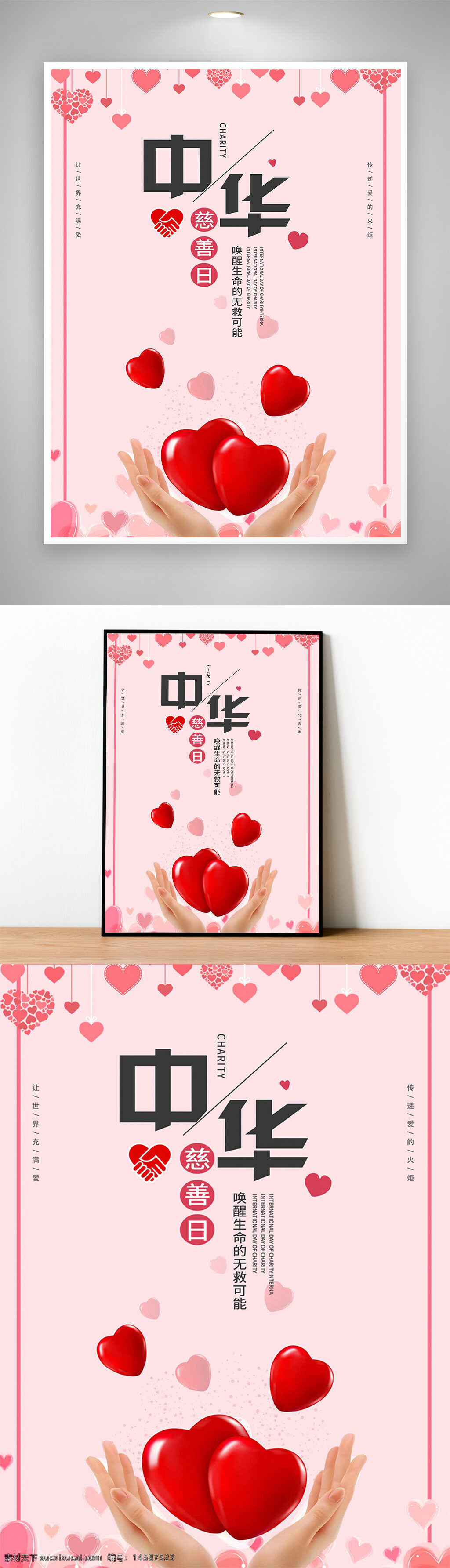 中華慈善日 慈善日 世界慈善日 慈善節(jié) 中華慈善總會 中國慈善日 中華慈善法 國際慈善日 慈善展板 愛心傳承 慈善海報 慈善基金 慈善組織 普度眾生 慈善