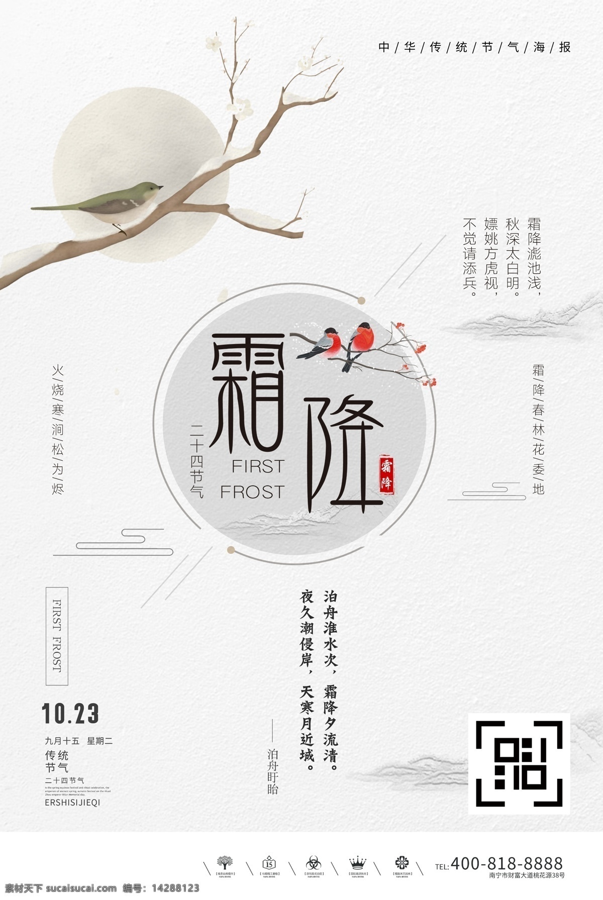 創(chuàng)意 極 簡(jiǎn) 風(fēng)格 霜降 戶外 海報(bào) 雪景 下雪 雪花 霜降圖 清新廣告 霜降廣告 霜降活動(dòng) 霜降海報(bào) 霜降招貼 霜降宣傳 24節(jié)氣素材 節(jié)氣海報(bào) 節(jié)氣 24節(jié)氣 農(nóng)歷 嚴(yán)寒 免費(fèi)模板 極簡(jiǎn)風(fēng)格