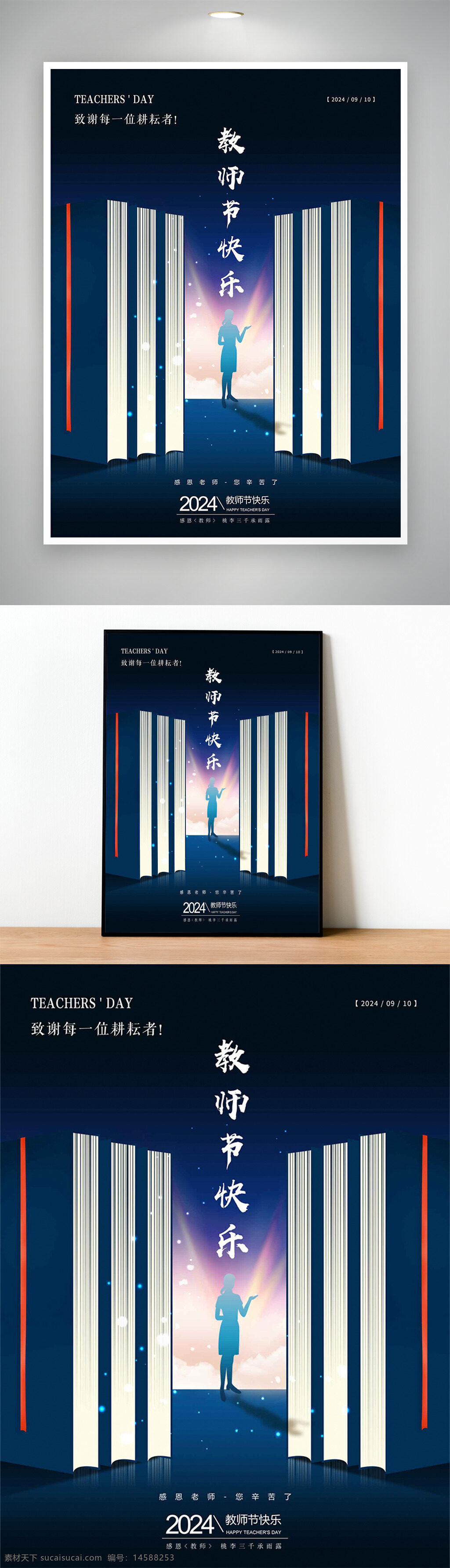 教師節(jié) 教師節(jié)海報 教師節(jié)宣傳 教師節(jié)宣傳海報 教師節(jié)快樂 教師節(jié)快樂海報 感恩教師節(jié) 感恩教師節(jié)海報 師恩難忘 師恩難忘海報 致敬老師 致敬老師海報 教師節(jié)宣傳簡約海報 教師節(jié)節(jié)日宣傳海報