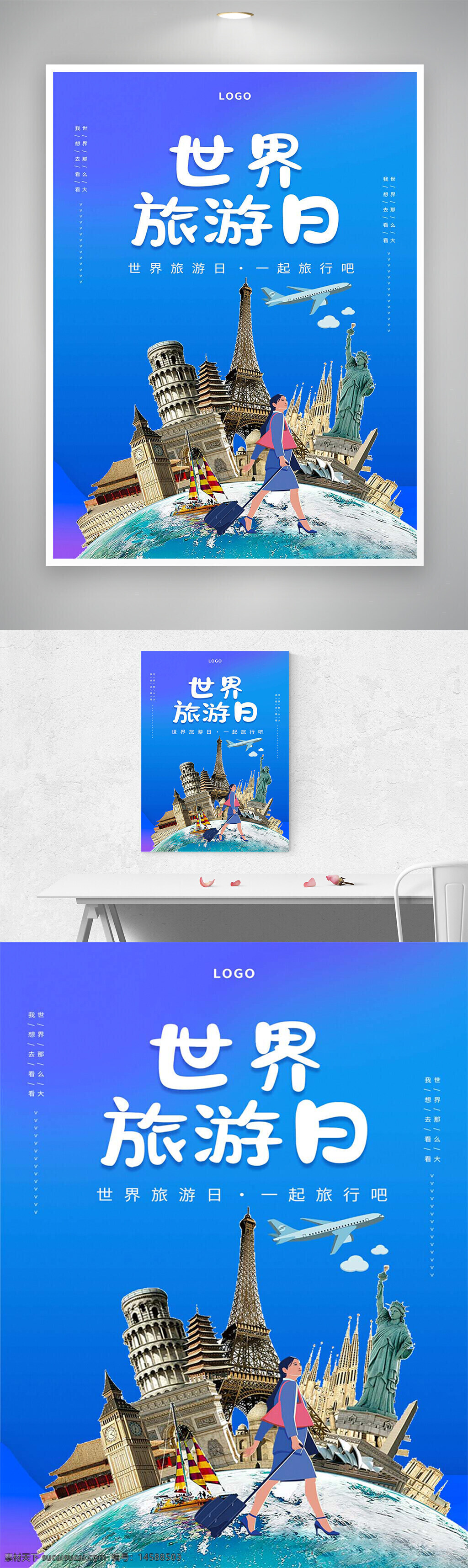 藍色背景 卡通 海洋 人 自由女神像 比薩斜塔 埃菲爾鐵塔 悉尼歌劇院 故宮 飛機 白云 大本鐘 船 世界旅游日 世界旅游日宣傳 世界旅游日海報 世界旅游日宣傳海報 旅游日 旅游日海報 旅游 旅游海報