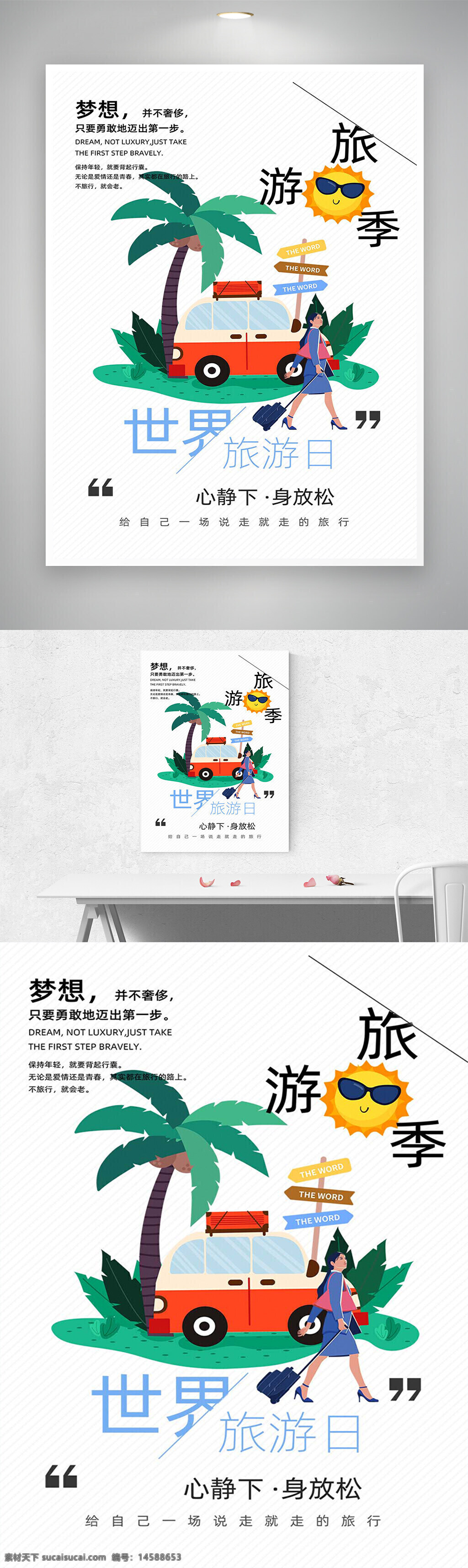 太陽 卡通 汽車 椰子樹 草地 人 行李箱 線條 白色背景 指路牌 草叢 簡約 旅行箱 創(chuàng)意 世界旅游日 世界旅游日海報 世界旅游日宣傳 世界旅游日宣傳海報 旅游日 旅游日海報 旅游 旅游海報