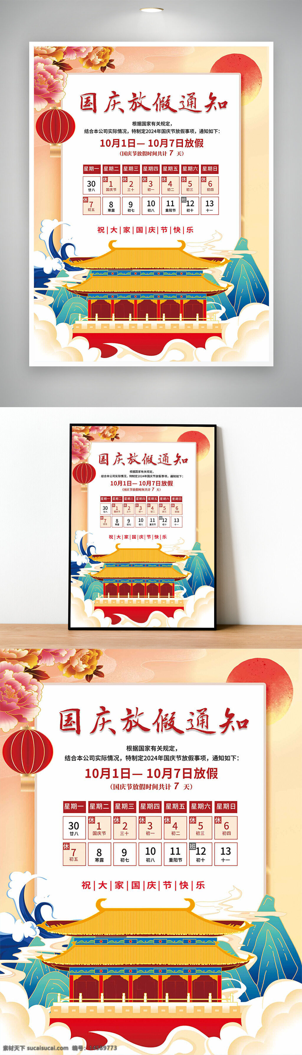 芍药 灯笼 圆月 山水 古建筑 宫殿 放假 放假通知 国庆放假 国庆节 国庆节放假 国庆放假通知 国庆通知 公司放假通知 放假通知海报