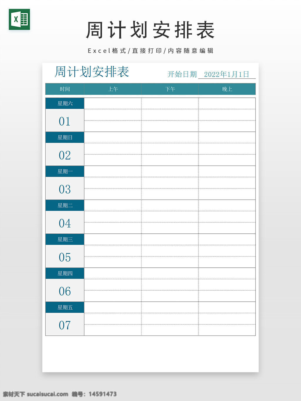 计划表 周计划 时间安排 工作计划 日程表 时间管理 每日计划 日历 时刻表 任务分配 活动安排 目标设定 记录表 进度跟踪 日程安排 工作表 任务表 行程安排 时间表 时间规划