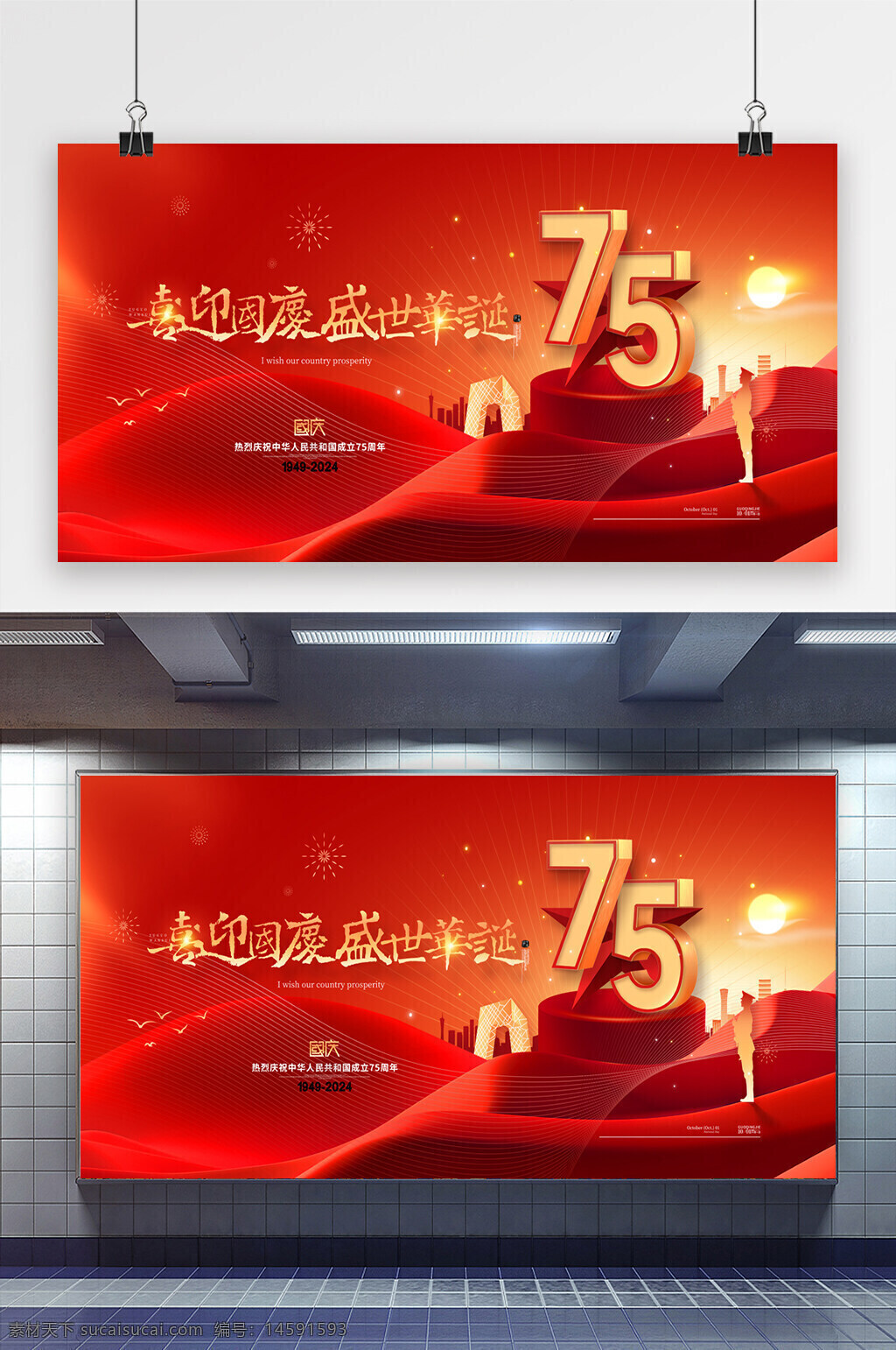 國(guó)慶節(jié) 75周年 慶祝 中國(guó) 1949-2024 繁榮 紅色背景 城市景觀 煙花 太陽(yáng) 金色數(shù)字 海鷗 山川 華誕 喜慶 節(jié)日 光輝 勝景 祝福 國(guó)慶海報(bào)