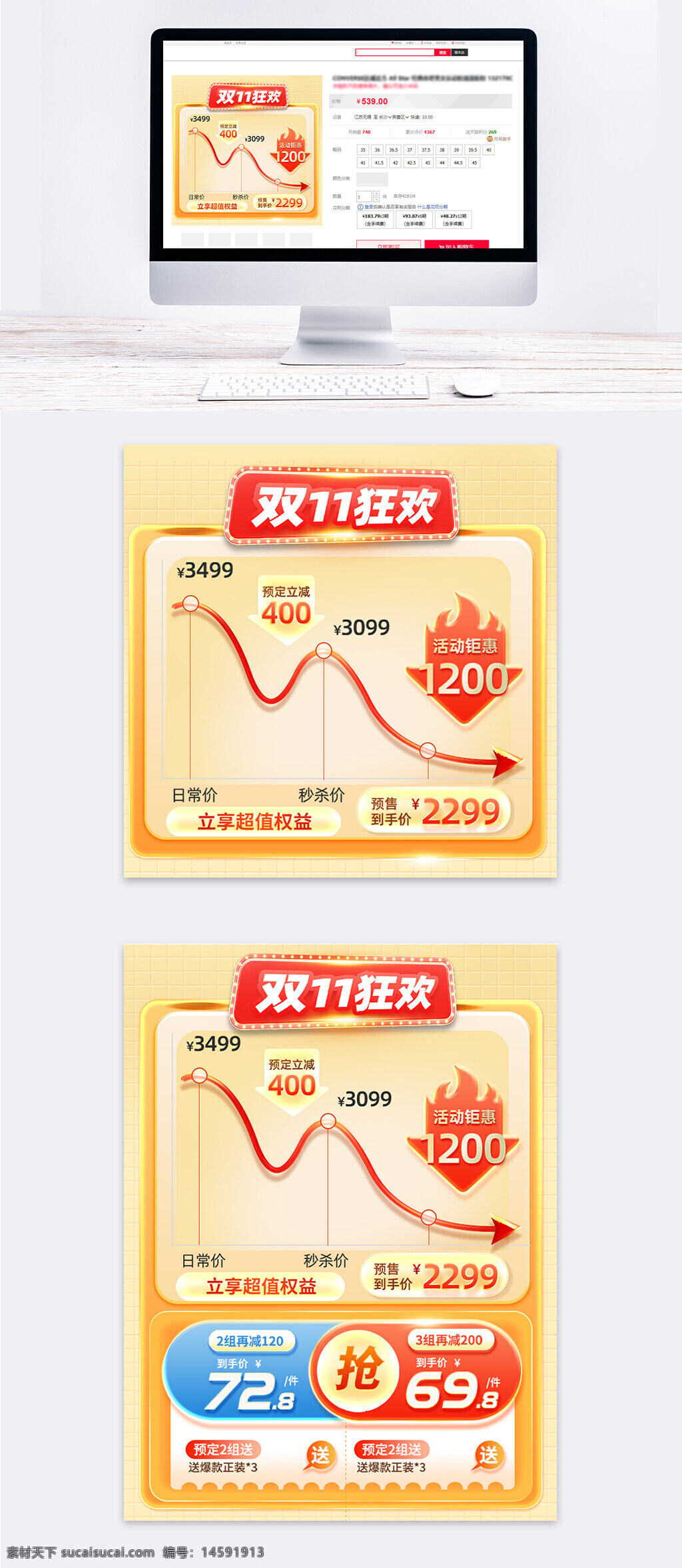 雙11 折扣 促銷 活動(dòng) 限時(shí)優(yōu)惠 價(jià)格下降 購(gòu)物狂歡 預(yù)售價(jià)格 秒殺價(jià) 立享超值 省錢 特價(jià) 購(gòu)物節(jié) 消費(fèi) 營(yíng)銷 優(yōu)惠券 網(wǎng)購(gòu) 電子商務(wù) 節(jié)日促銷 年終大促