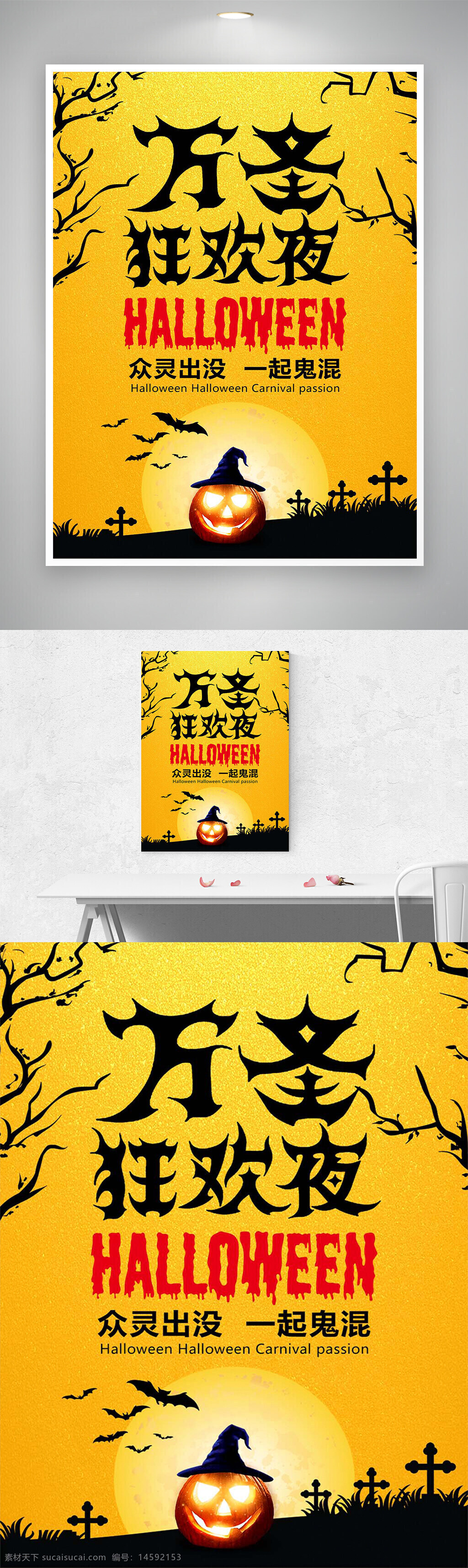 万圣节 狂欢夜 南瓜灯 鬼混 黑色蝙蝠 墓碑 万圣节海报 狂欢节 黄色背景 万圣节派对 节日庆祝 黑色树枝 奇异之夜 巫师帽 鬼怪聚会 恐怖主题 南瓜脸 夜晚 节日活动 惊悚气氛 万圣夜 狂欢万圣节