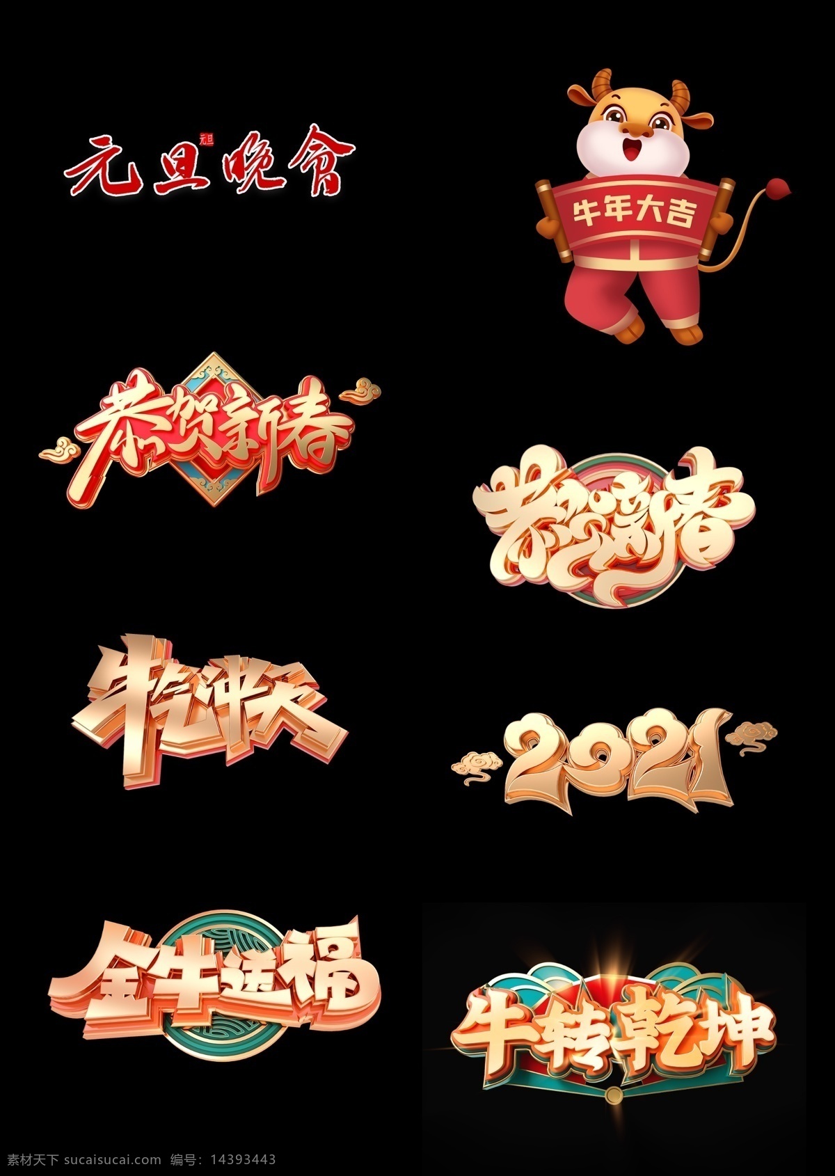 2021 新年 春節(jié) 2021春節(jié) 牛年春節(jié)素材 牛年素材 卡通牛設(shè)計 牛年春節(jié) 牛年拜年 手繪卡通牛 牛年吉祥物 吉祥物 牛年 可愛卡通牛 牛素材 牛圖片 中國牛年 年 對聯(lián) 新年對聯(lián) 大吉大利 分層 福到 牛年有余 紅包 財源滾滾 元寶 你真牛 喜慶